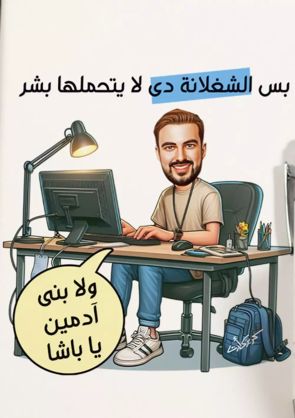 تصميم كاريكاتير  يعبر عن وظيفة أو مناسبة