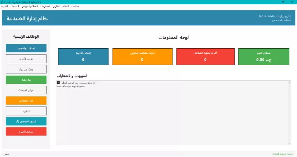 نظام صيدلية