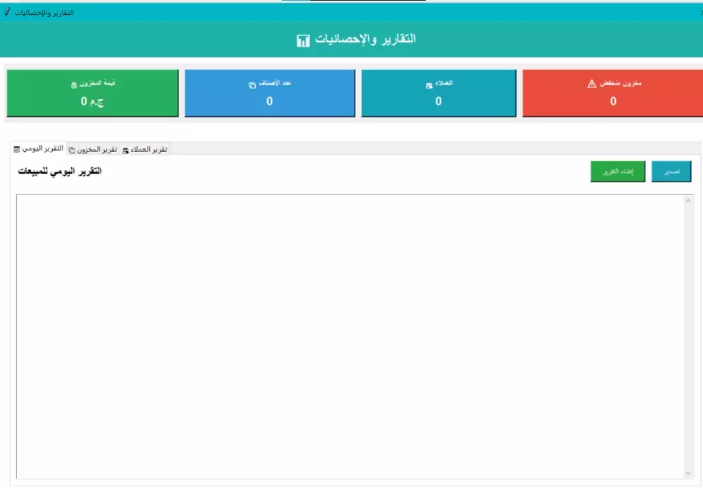 نظام صيدلية