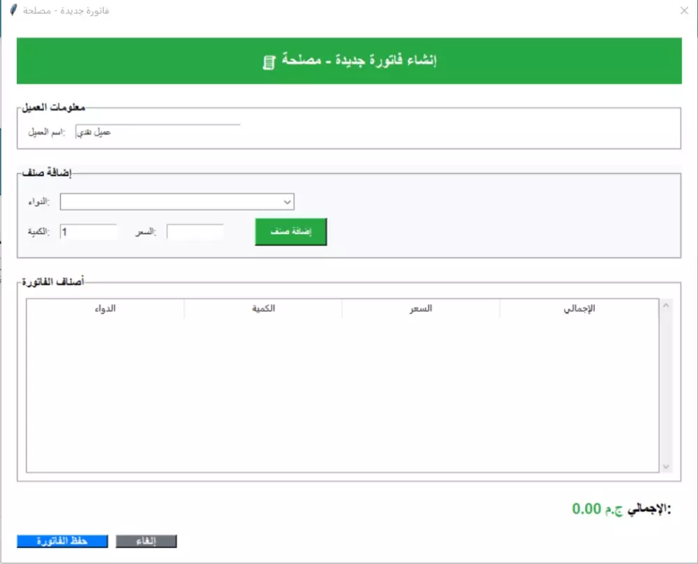 نظام صيدلية