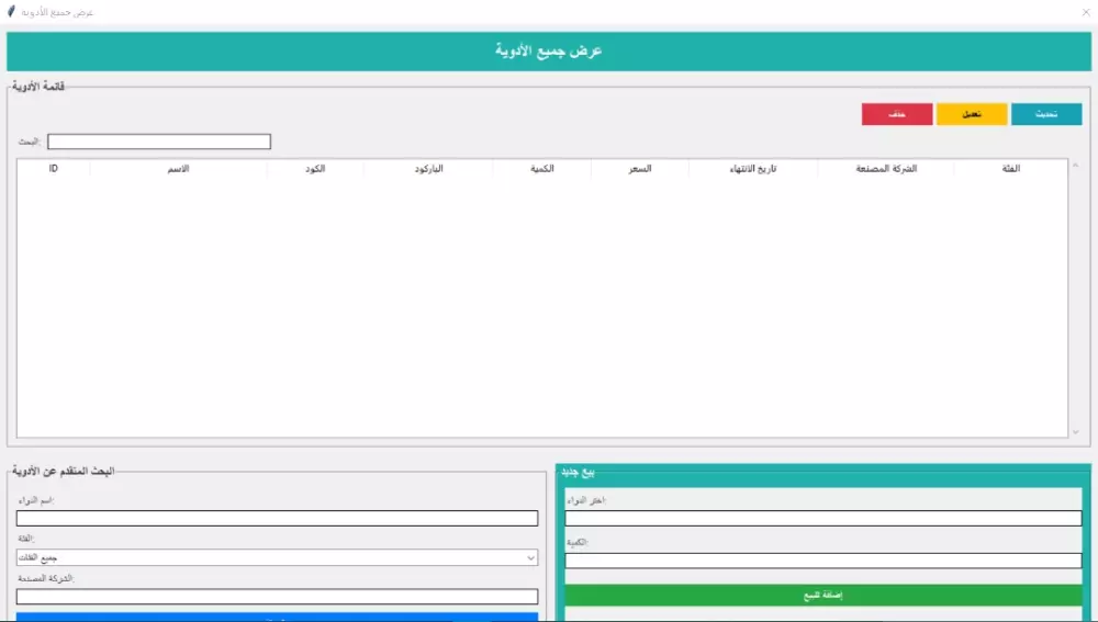 نظام صيدلية