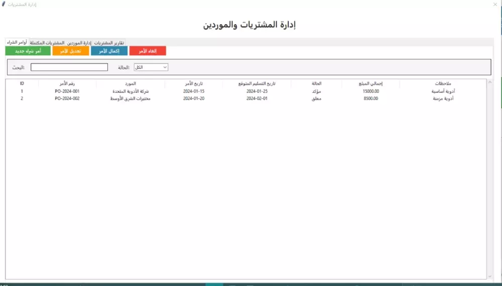 نظام صيدلية