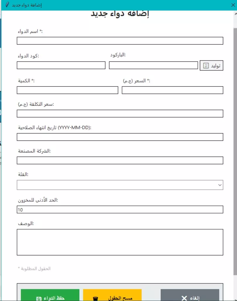 نظام صيدلية