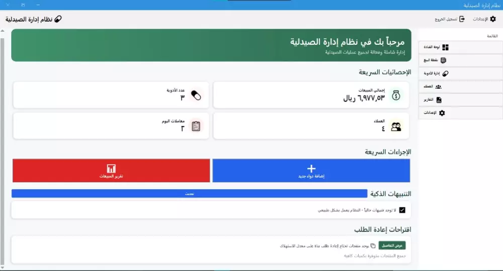 نظام صيدلية