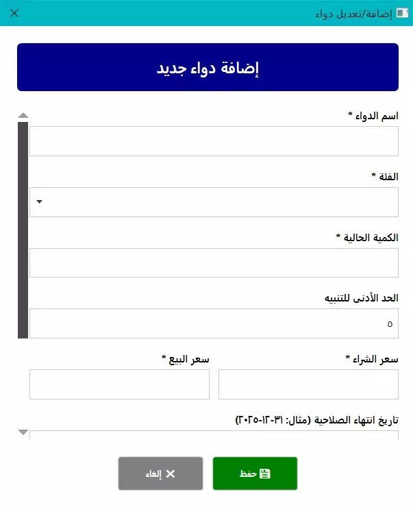 نظام صيدلية