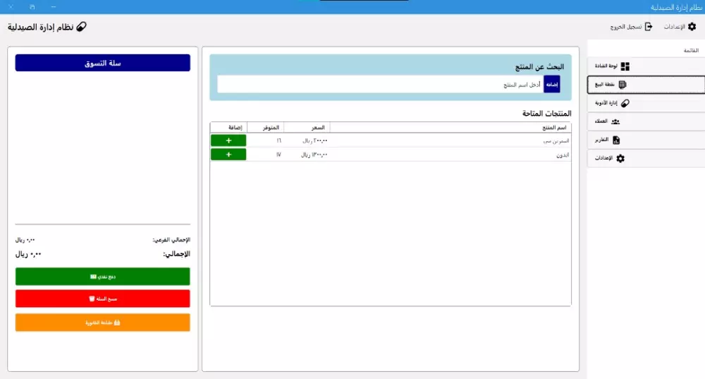 نظام صيدلية