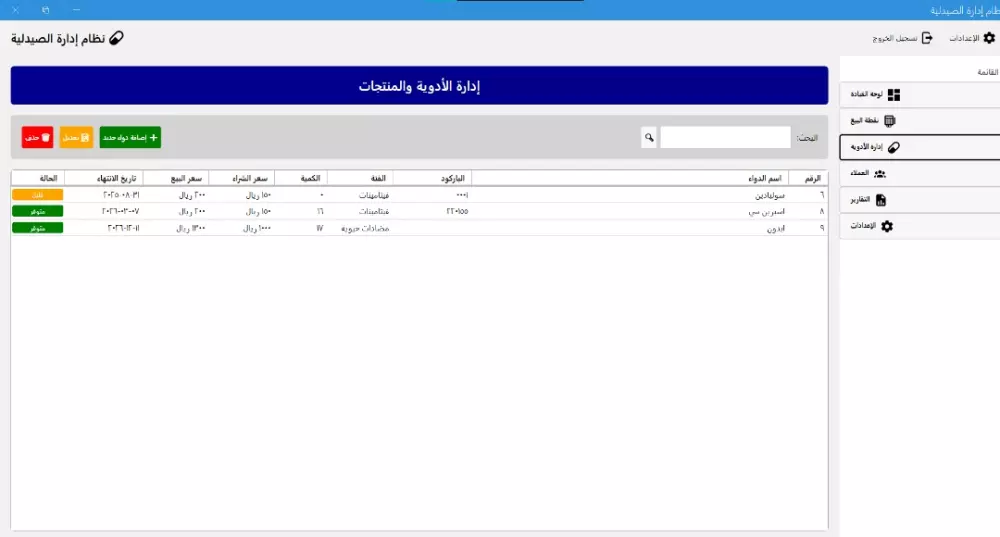 نظام صيدلية