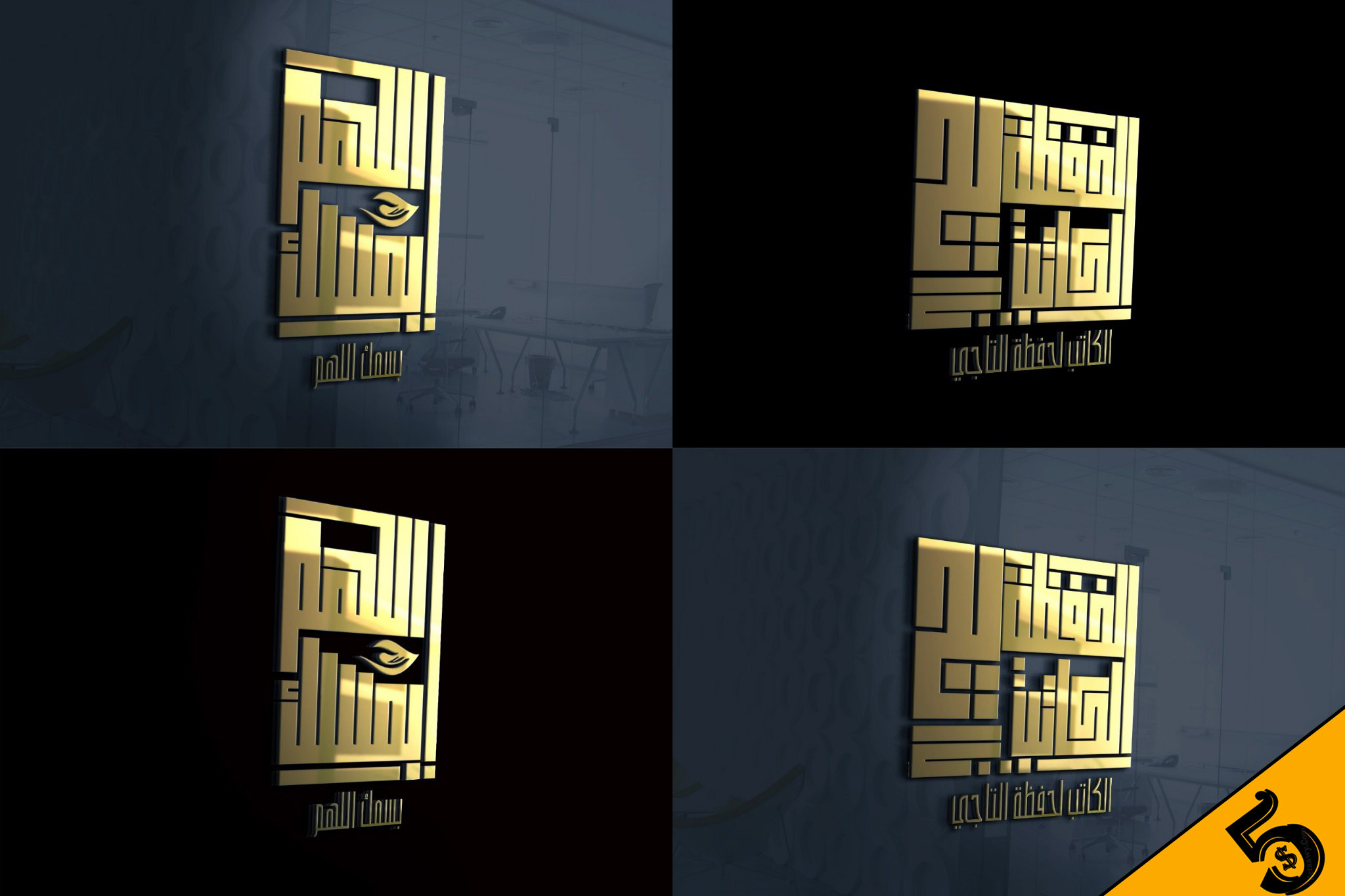 تصميم الشعارات والأسماء بالخط الكوفي المربع.