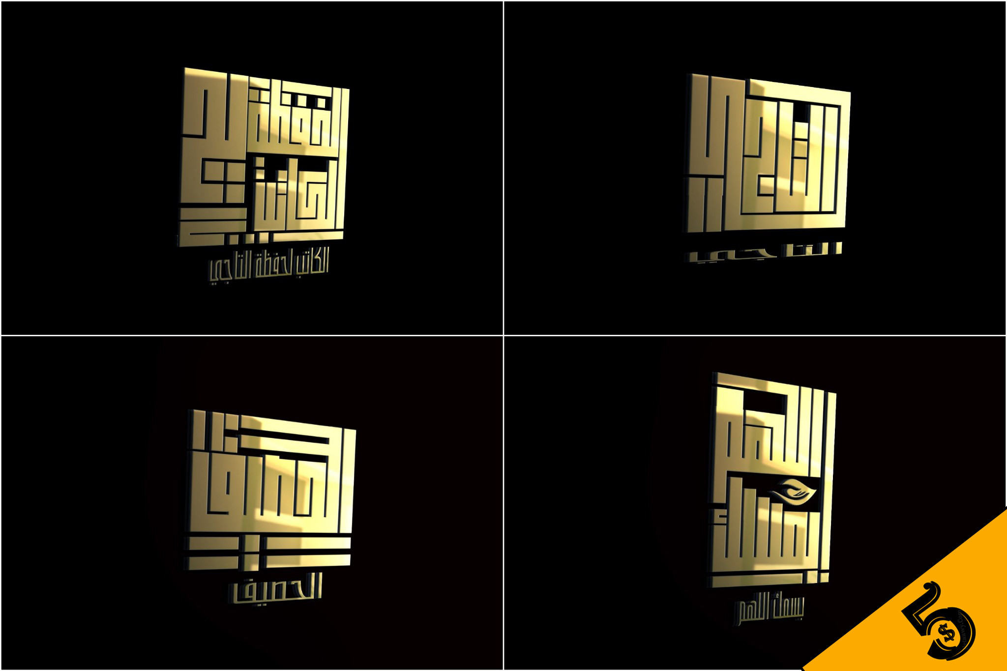 تصميم الشعارات والأسماء بالخط الكوفي المربع.