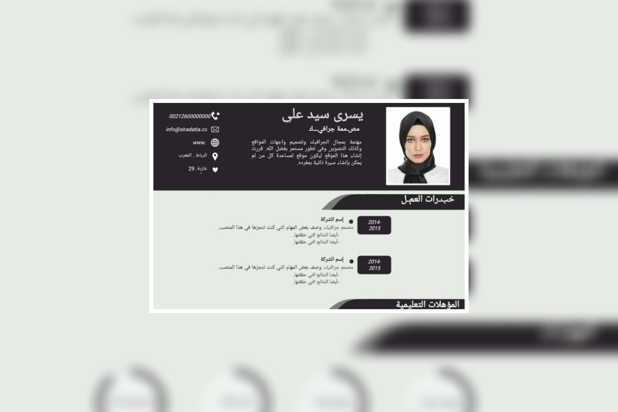 تصميم سيرة ذاتية cv احترافية و بتصميم مميز باقل سعر 5$فقط