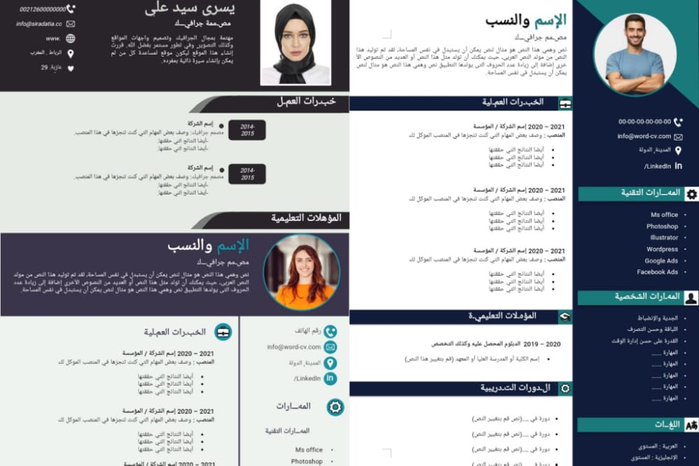 تصميم سيرة ذاتية cv احترافية و بتصميم مميز باقل سعر 5$فقط