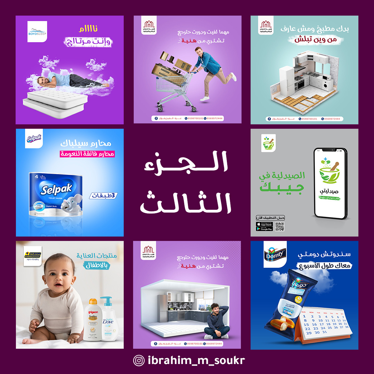 تصاميم سوشل ميديا احترافية