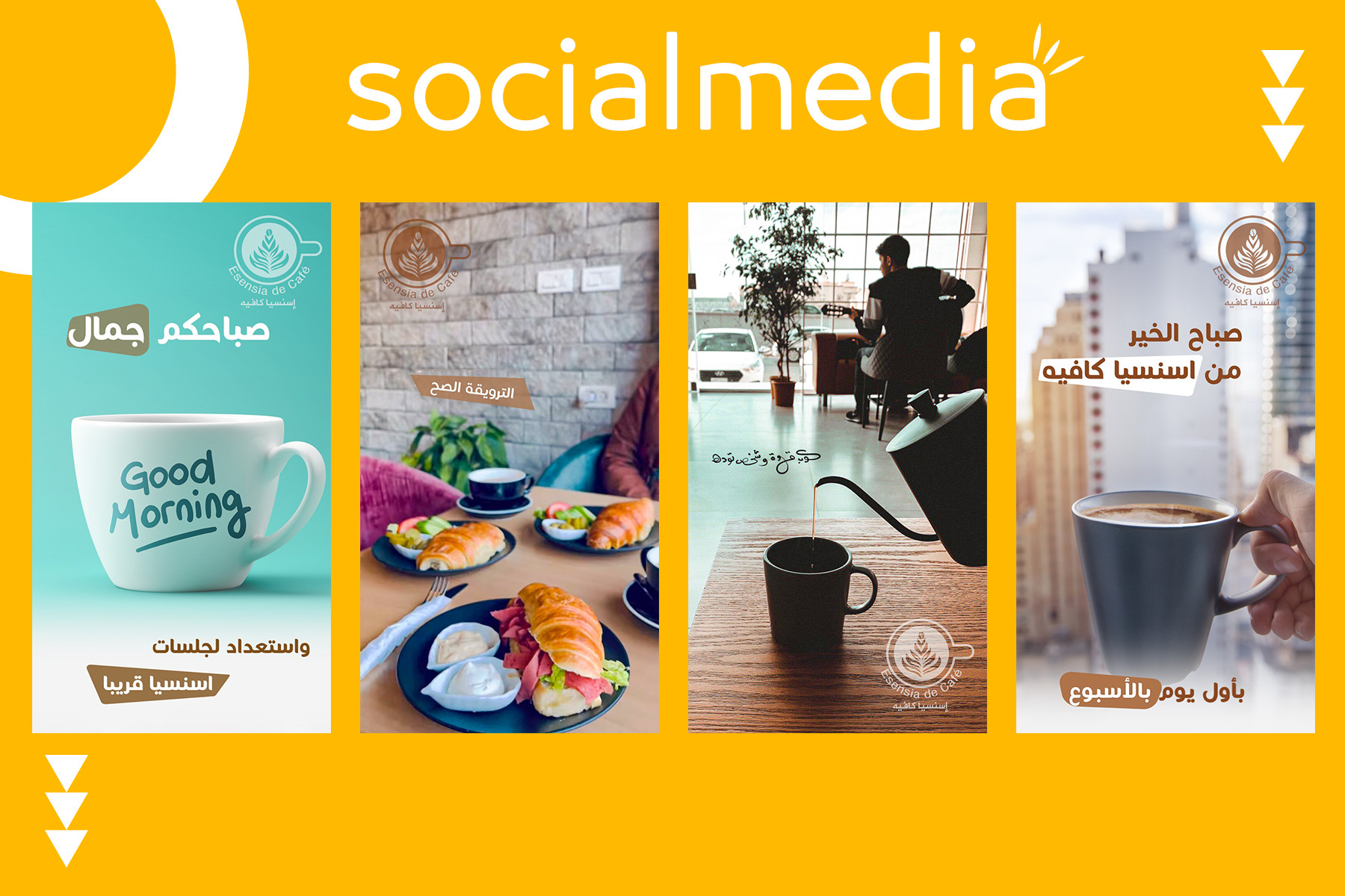 تصاميــــم سوشــل ميديــــا احترافيــــة storie