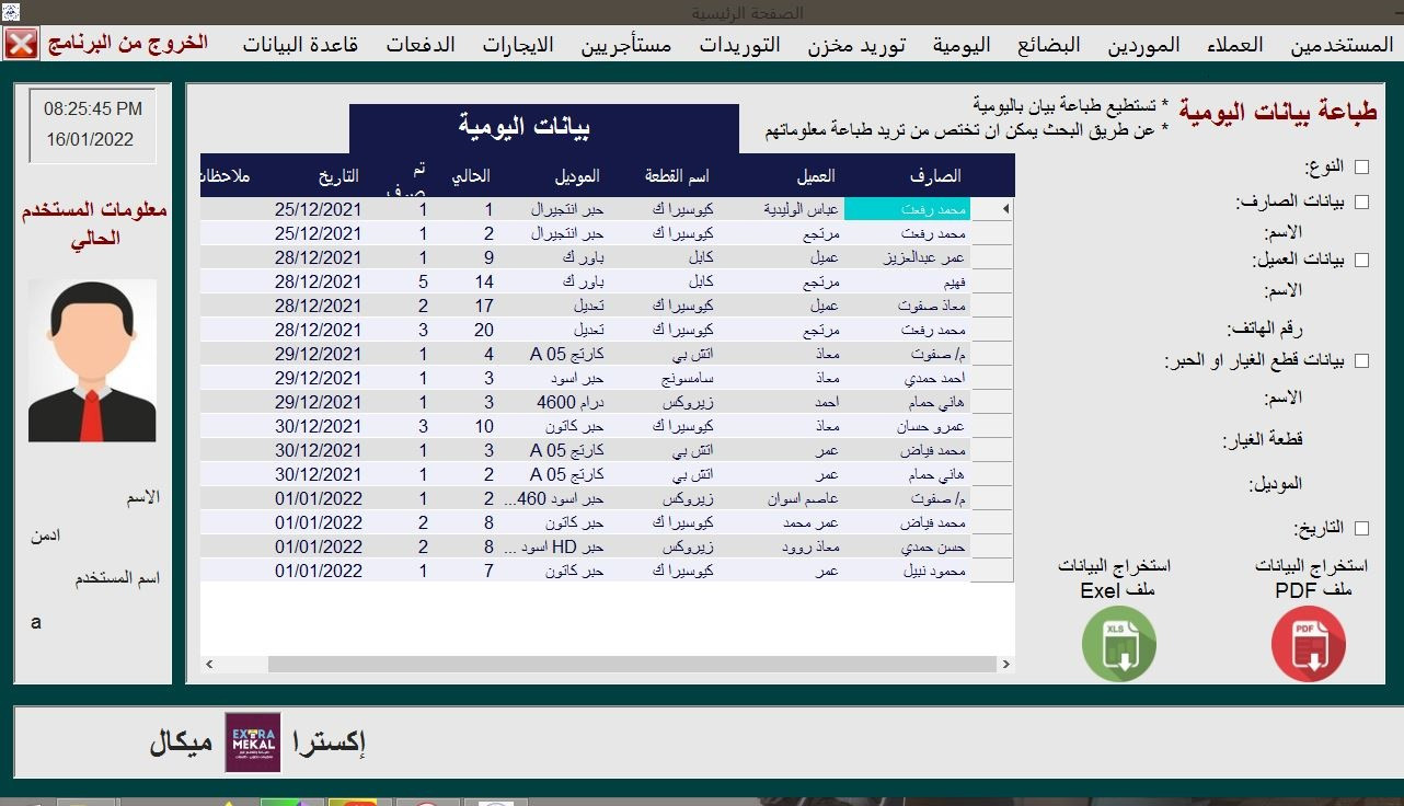 انشاء برنامج سطح مكتب للمساعدة على التعامل مع كل العمليات المرهقة والطويلة
