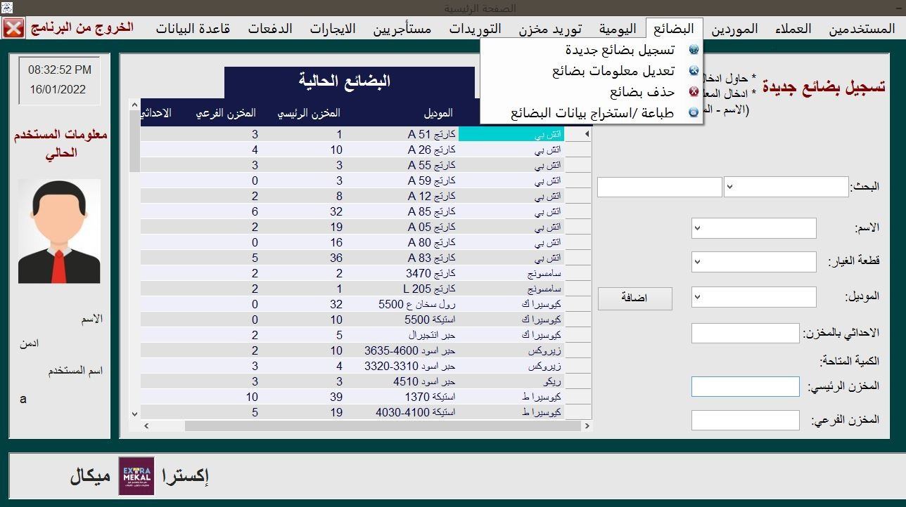 انشاء برنامج سطح مكتب للمساعدة على التعامل مع كل العمليات المرهقة والطويلة
