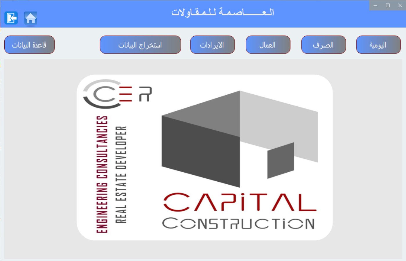 برنامج حسابات لشركة مقاولات