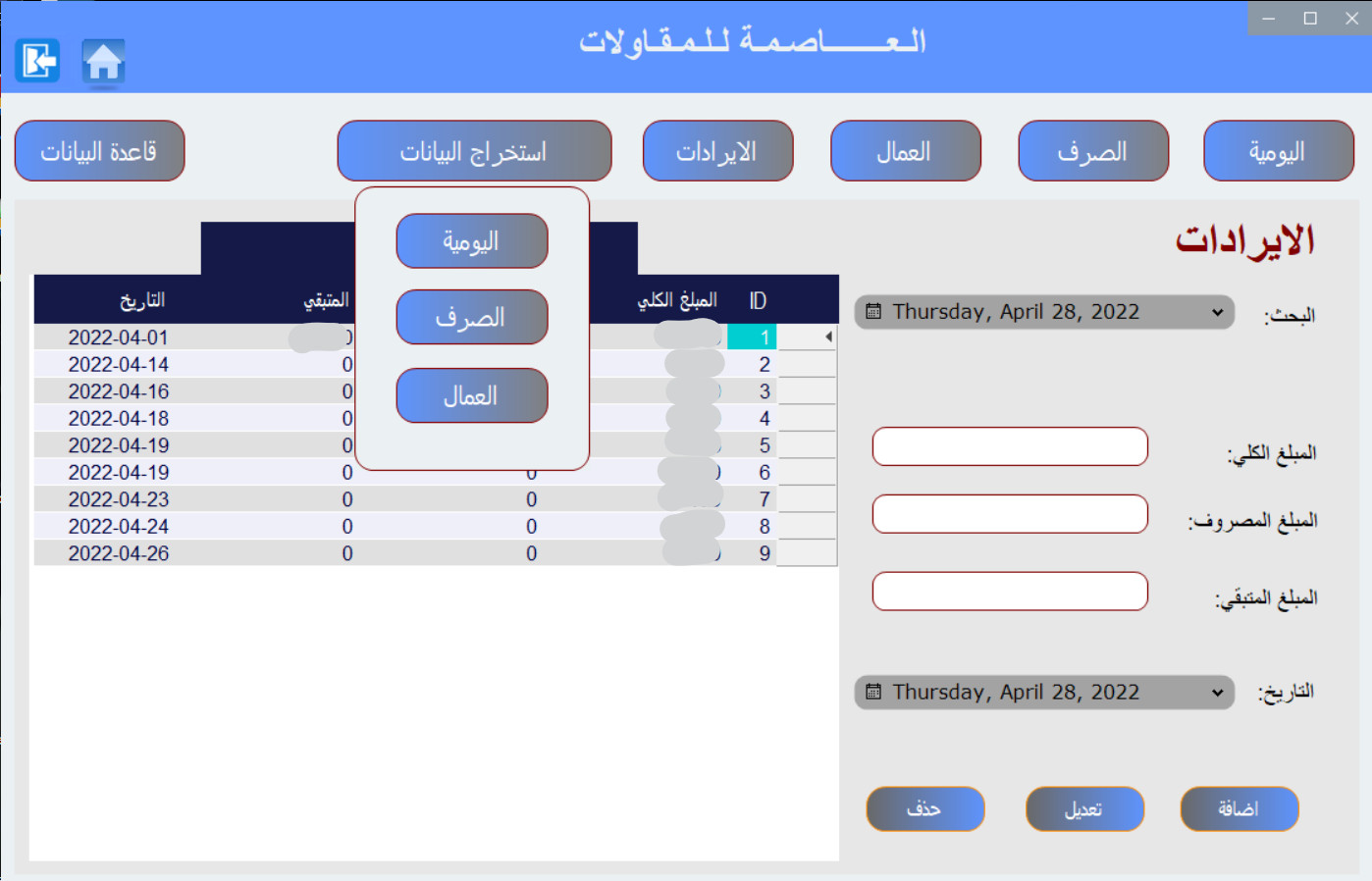 برنامج حسابات لشركة مقاولات