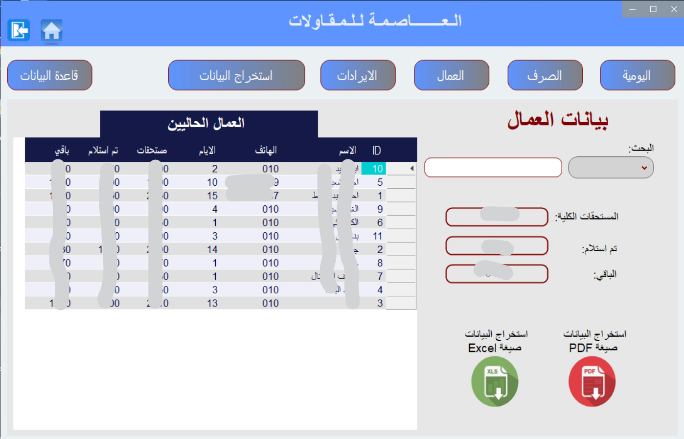 برنامج حسابات لشركة مقاولات