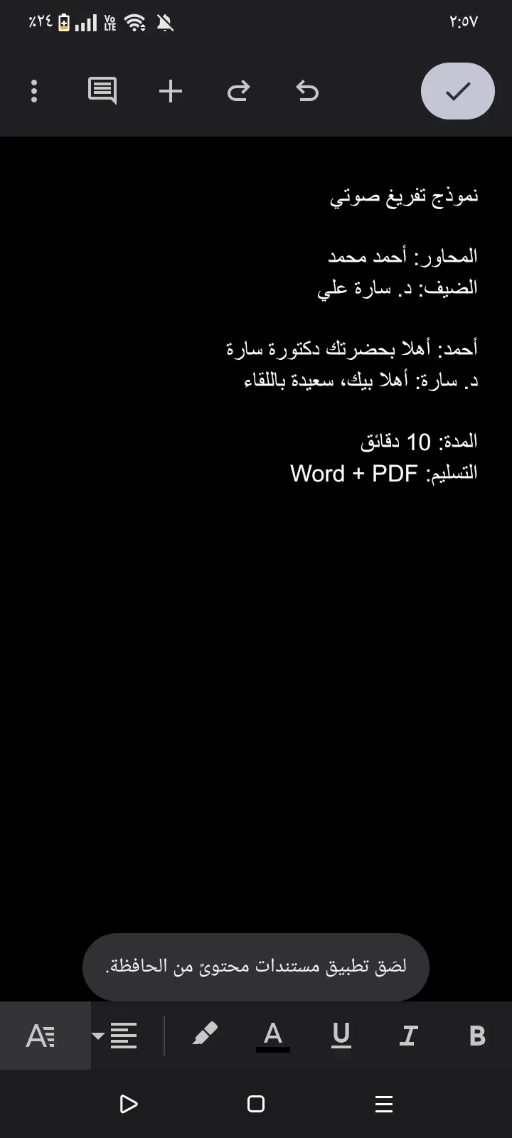 تفريغ صوتي احترافي دقيق 100% وتسليم خلال 24 ساعة