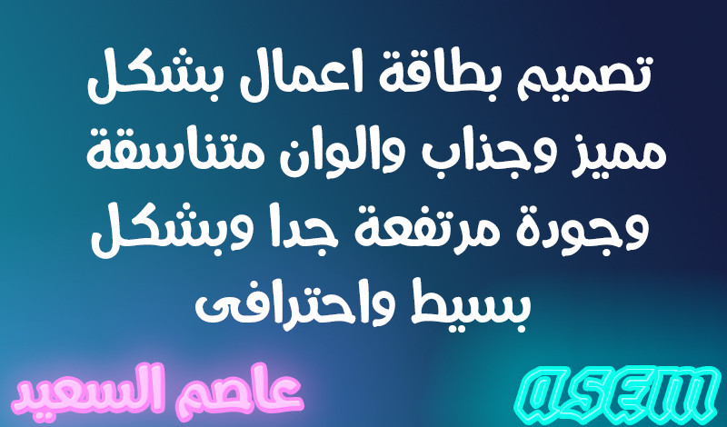 تصميم بطاقة اعمال (كارت)