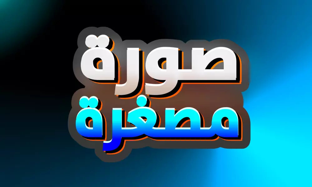 تصميم 3 عناوين نصية احترافية بأسلوب المشاهير (Typography جذاب)