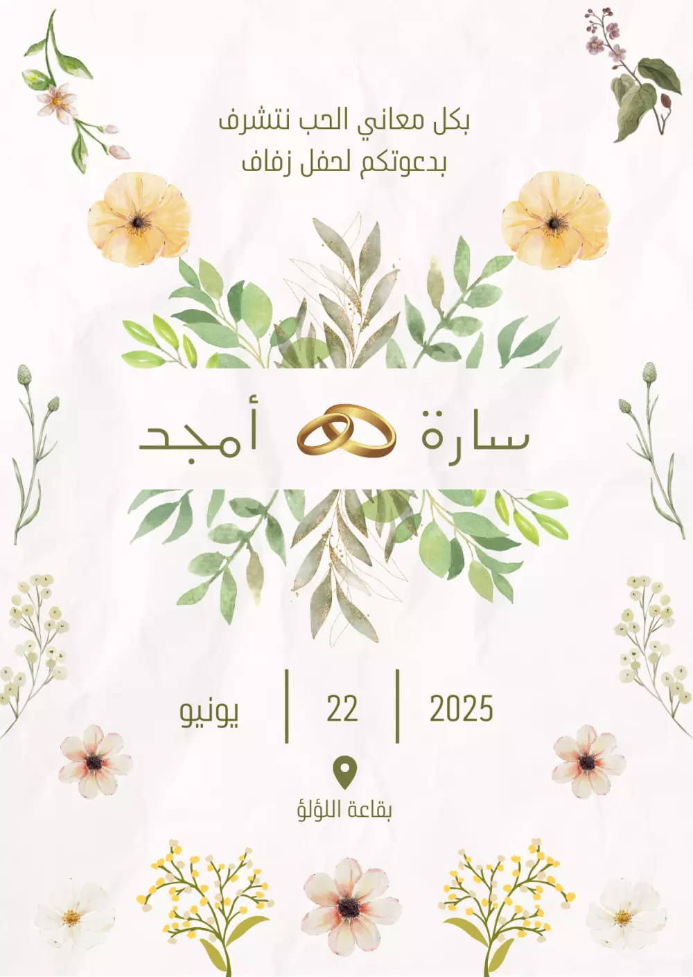 تصميم بطاقات لدعوات الزفاف او عقد قران مثلما كنت تحلم