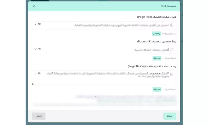 تحسين محركات البحث لمتجرك الإلكتروني من خلال كلمات مفتاحية مخصصة للمنتجات والتصنيفات