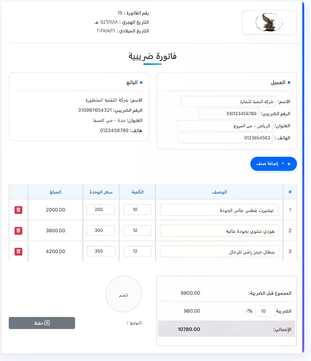 سأقوم إنشاء نظام فاتورة إلكترونية عربية احترافي شامل | مع واجهة طباعة وتنسيق جذاب