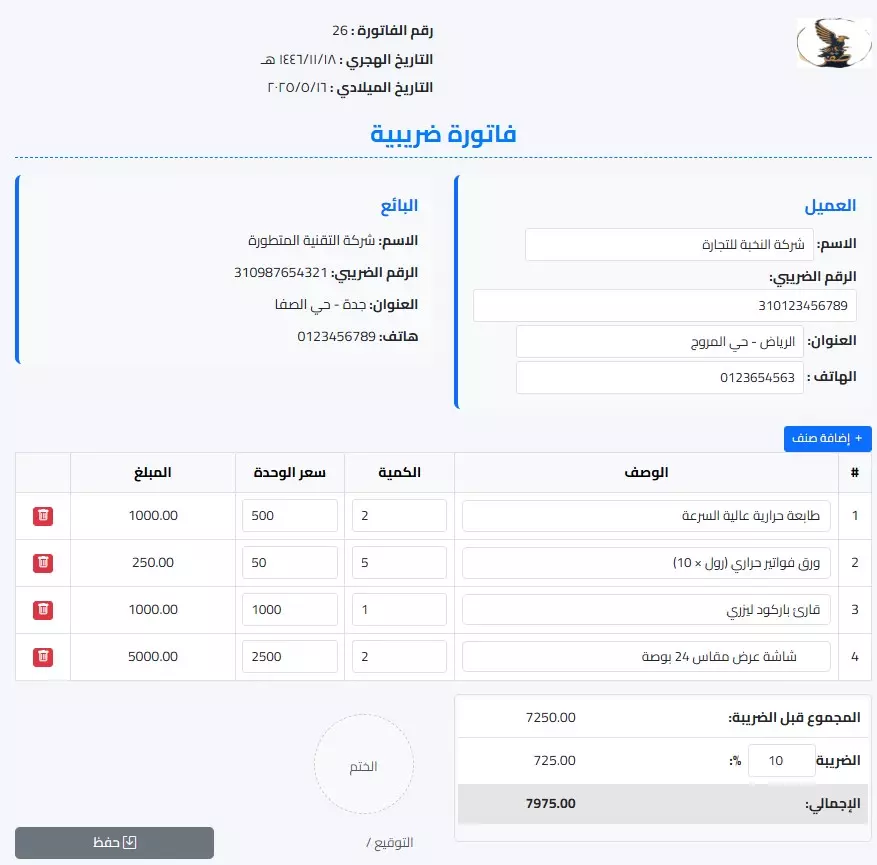 سأقوم إنشاء نظام فاتورة إلكترونية عربية احترافي شامل | مع واجهة طباعة وتنسيق جذاب