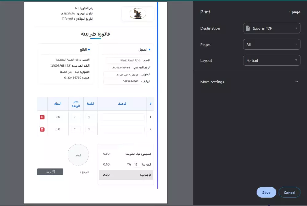 سأقوم إنشاء نظام فاتورة إلكترونية عربية احترافي شامل | مع واجهة طباعة وتنسيق جذاب