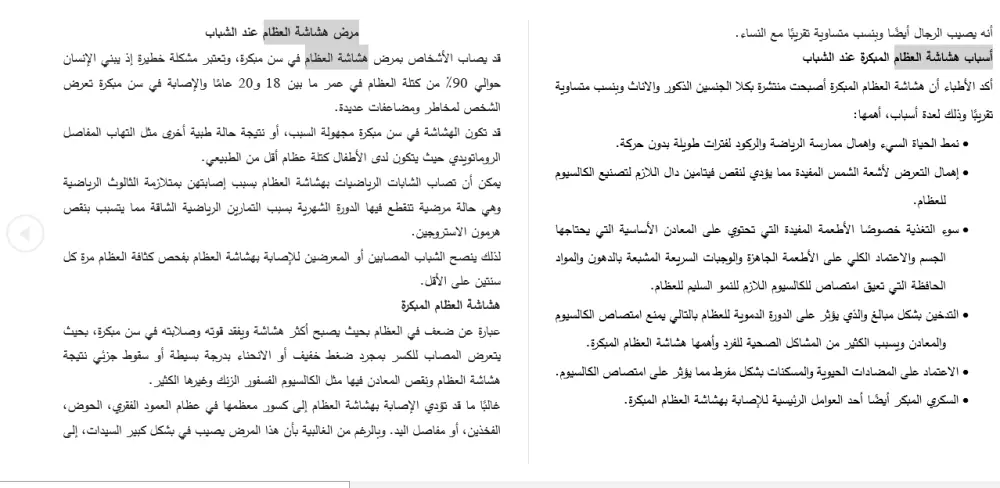 كتابة المقالات باللغة العربية