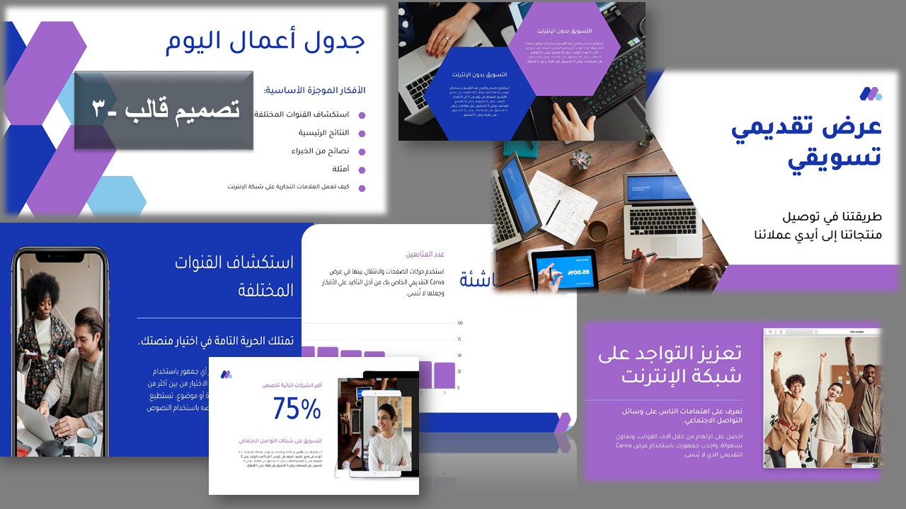 تصميم عروض بور بيونت