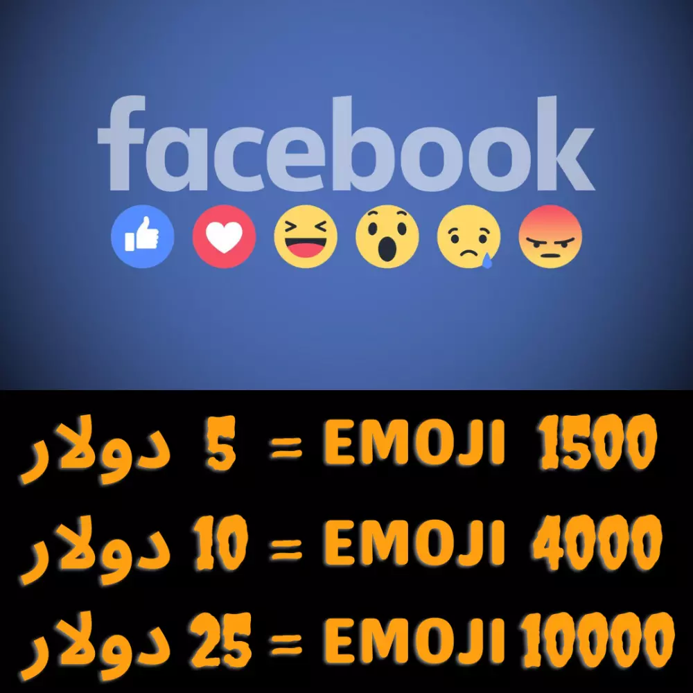 1500 تفاعل ( ايموشنات ) لمنشور على ( الفيس بوك )