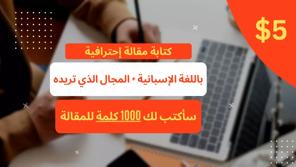 كتابة مقالة إحترافية باللغة الإسبانية تحتوي على 1000 كلمة