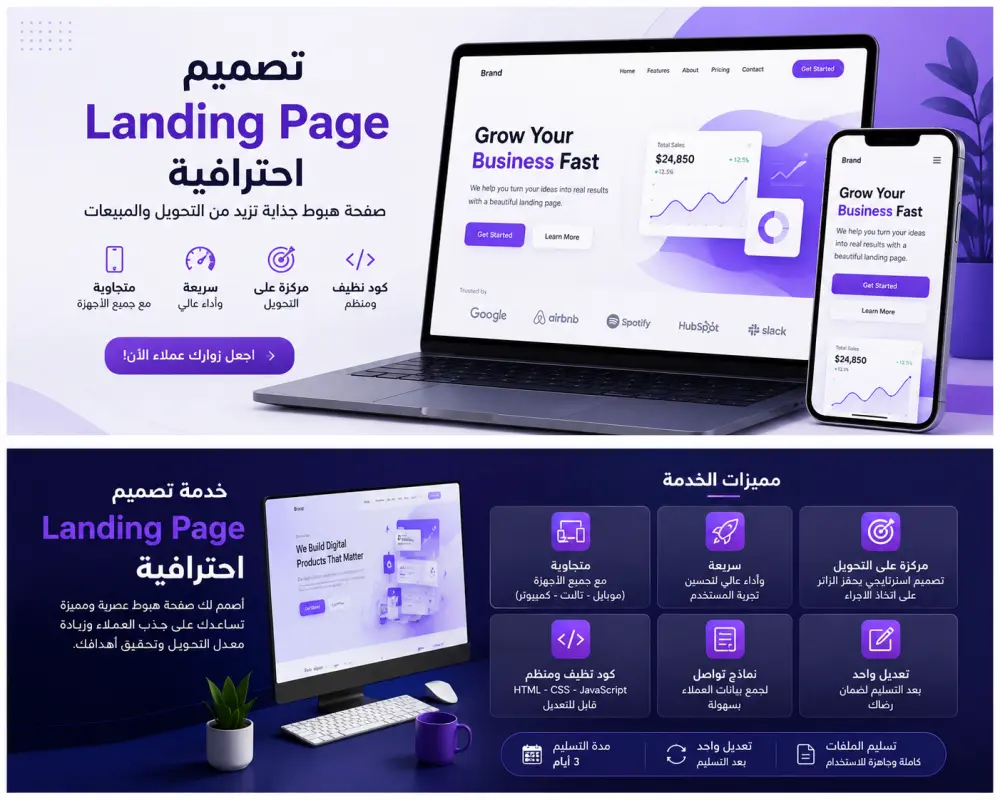 سأقوم بتصميم وتطوير Landing Page سريعة وجذابة لعملائك.
