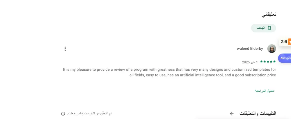 تقييمات جوجل