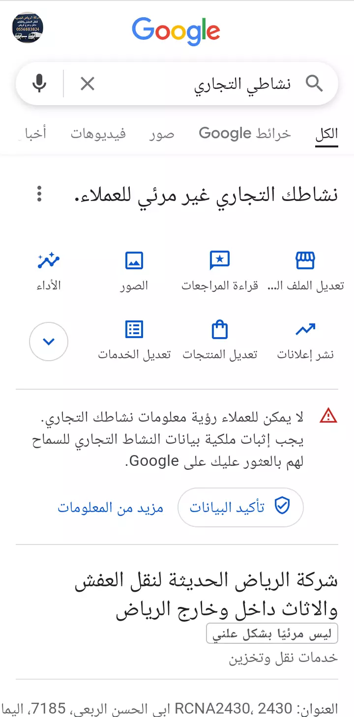 انشاء نشاطك التجاري وتحسين محرك البحث
