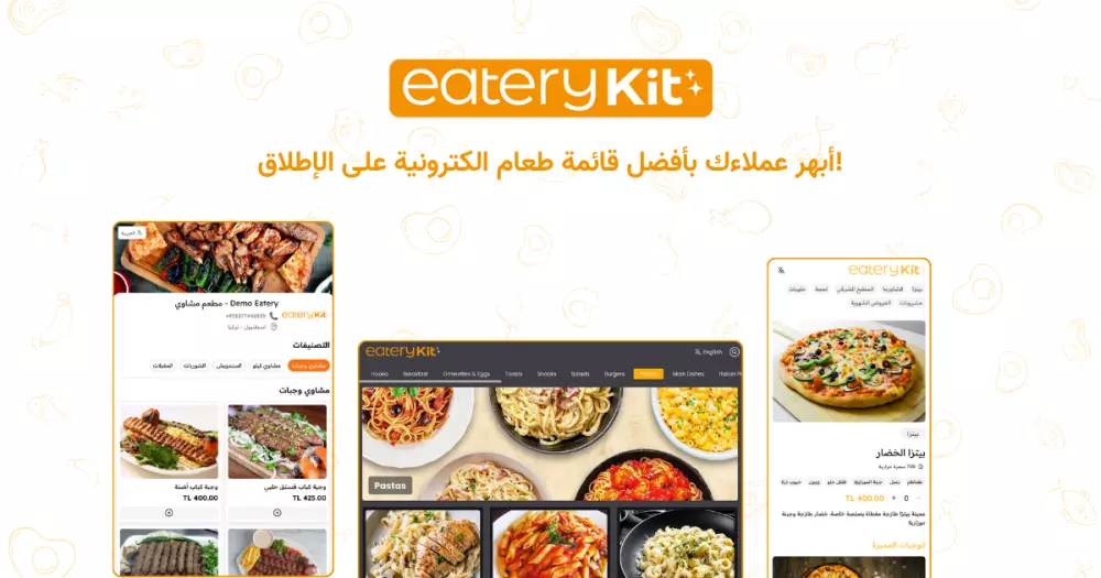 إنشاء منيو الكتروني (قائمة طعام) للمطاعم والمقاهي - Online Menu for restaurants