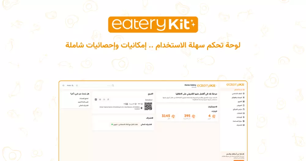 إنشاء منيو الكتروني (قائمة طعام) للمطاعم والمقاهي - Online Menu for restaurants