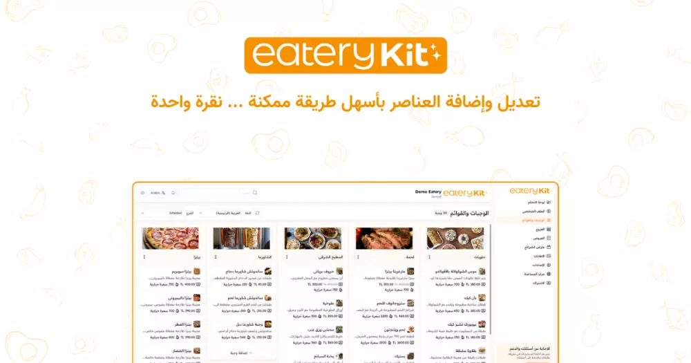إنشاء منيو الكتروني (قائمة طعام) للمطاعم والمقاهي - Online Menu for restaurants