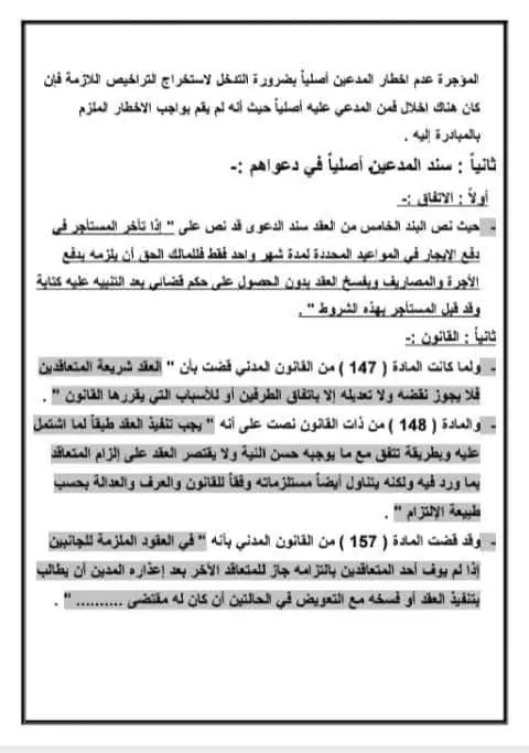 كتابة صحف الدعاوى ومذكرات الدفاع وصياغة كافة العقود القانونية