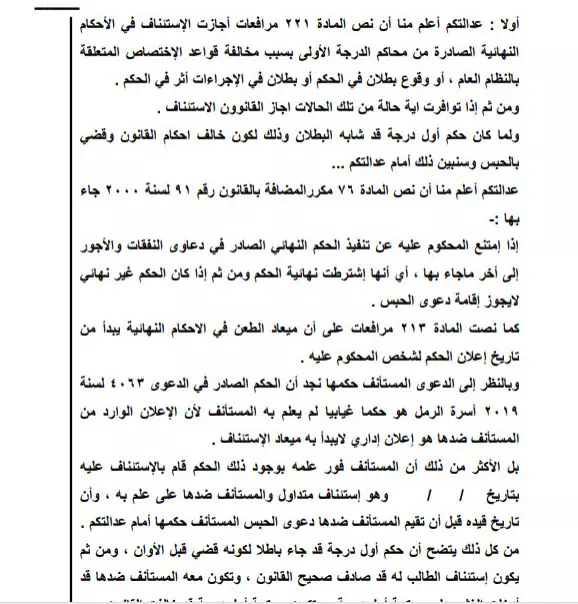 كتابة صحف الدعاوى ومذكرات الدفاع وصياغة كافة العقود القانونية