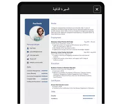 كتابة السيرة الذاتية باحترافية