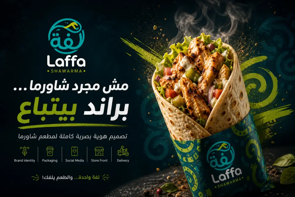 تصميم هوية بصرية كاملة للمطاعم والكافيهات بشكل احترافي وجذاب للعملاء
