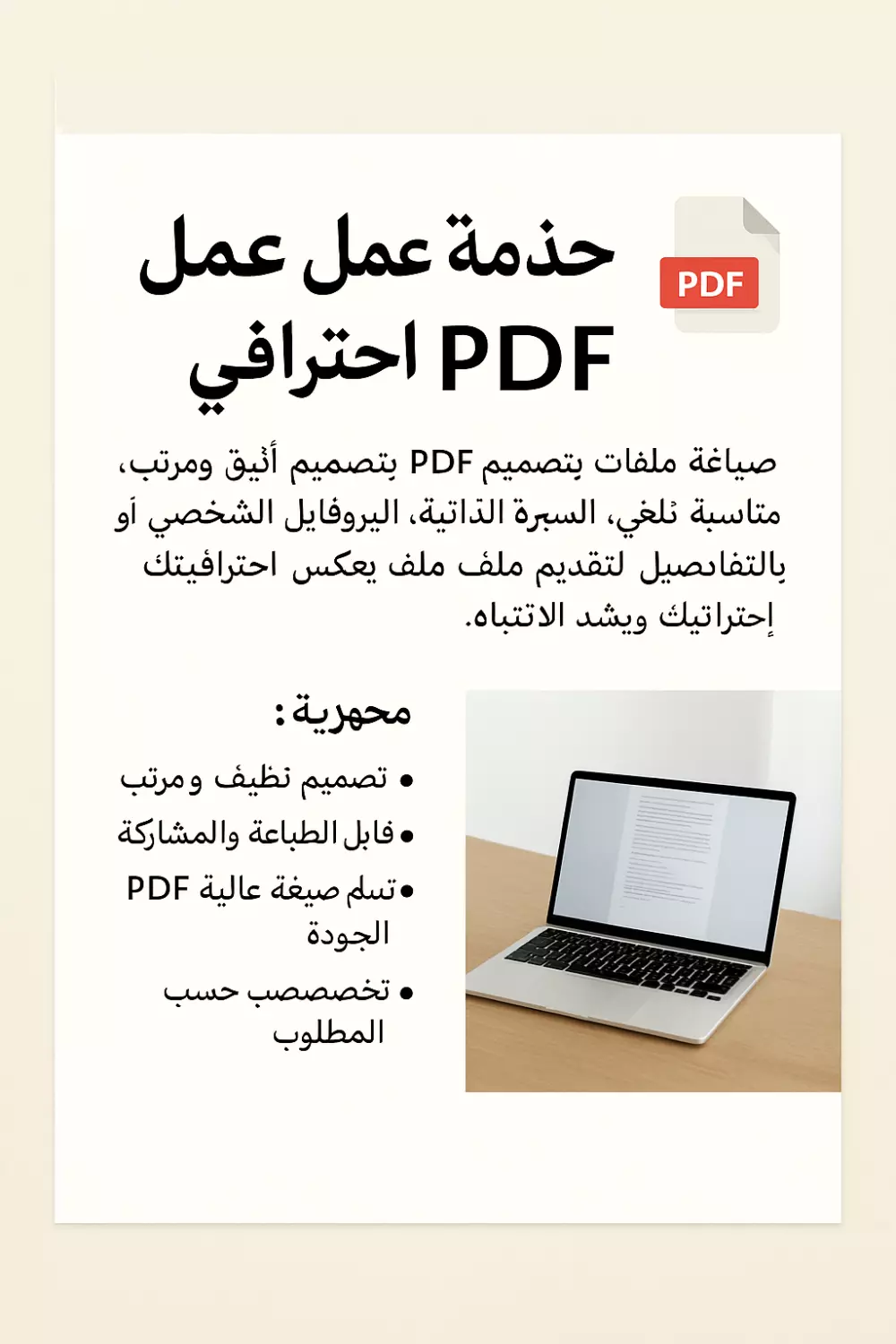 تصميم وإنشاء ملفات PDF احترافية