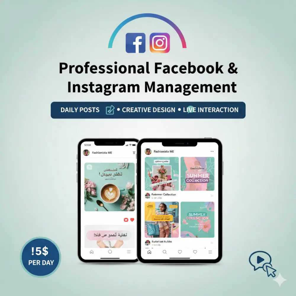 إدارة حساب فيسبوك وإنستجرام | نشر يومي + تصميم + تفاعل مباشر