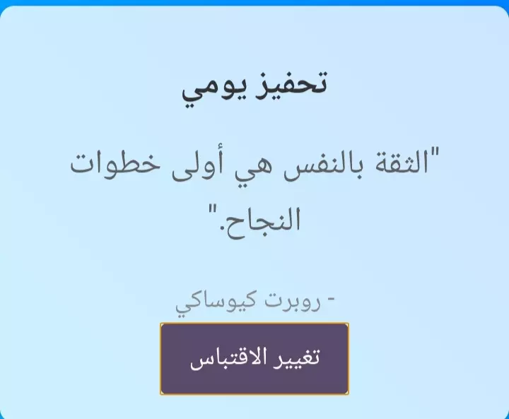 إنشاء صفحة ويب مخصصة للاقتباسات التحفيزية اليومية لتشجيع وتحفيز الموظفين