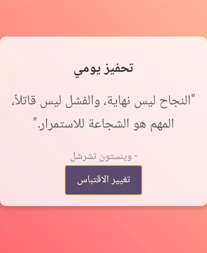 إنشاء صفحة ويب مخصصة للاقتباسات التحفيزية اليومية لتشجيع وتحفيز الموظفين