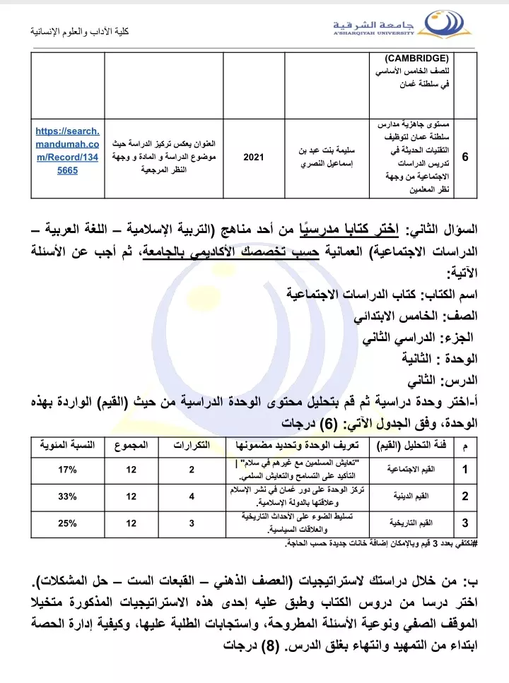 حل واجب و اختبارات أكاديمية  و تنسيقها بشكل احترافي في ملف