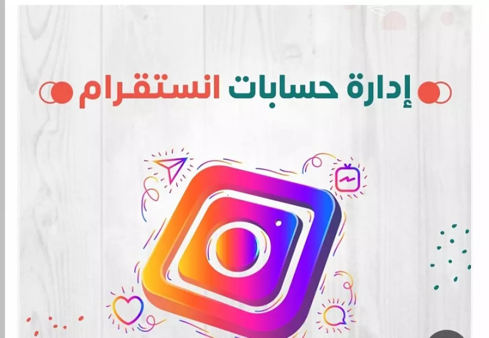 إدارة حسابك على انستغرام